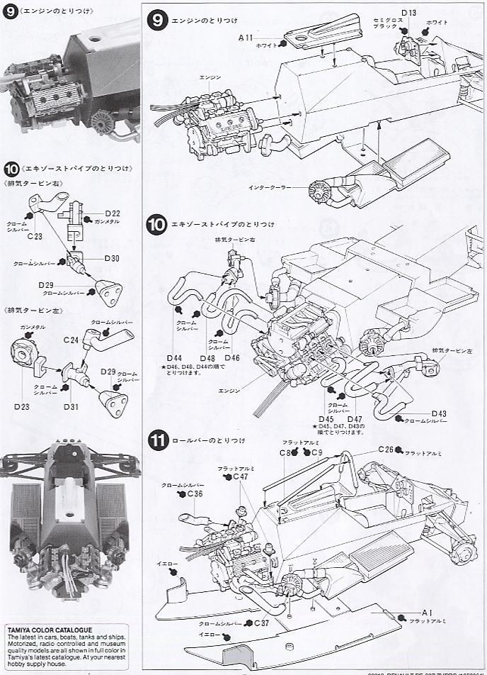 ルノー RE30B ターボ (プラモデル) 設計図4