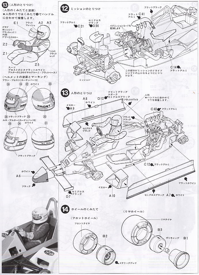 ルノー RE30B ターボ (プラモデル) 設計図5