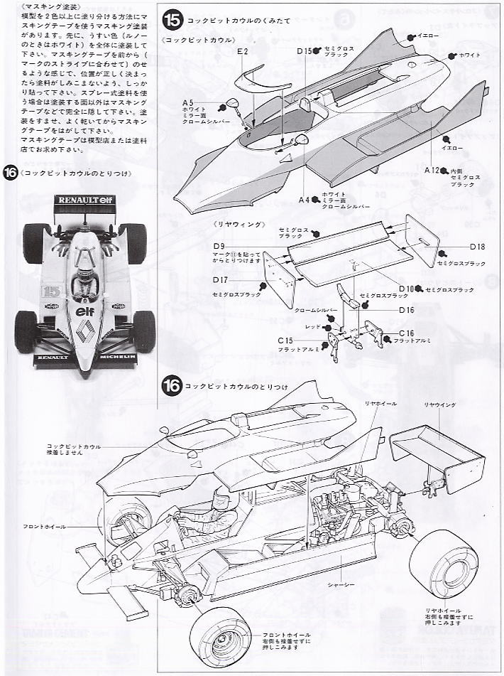 ルノー RE30B ターボ (プラモデル) 設計図6