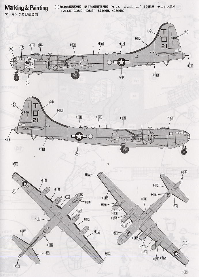 B-29 スーパーフォートレス (プラモデル) 塗装1