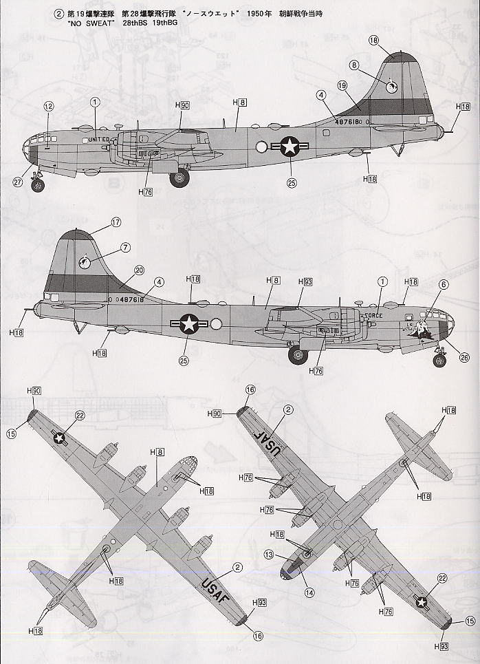 B-29 スーパーフォートレス (プラモデル) 塗装2