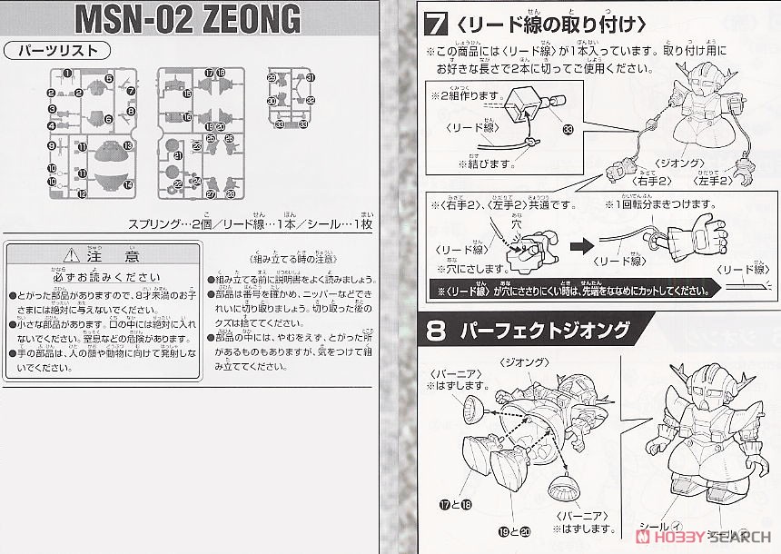 ジオング (最終決戦仕様) (SD) (ガンプラ) 設計図1