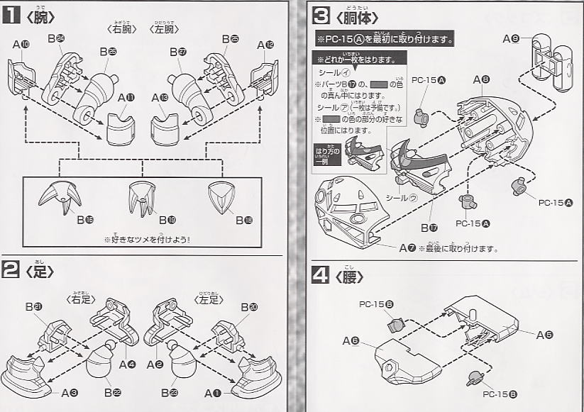 シャア専用ズゴック (SD) (ガンプラ) 設計図1