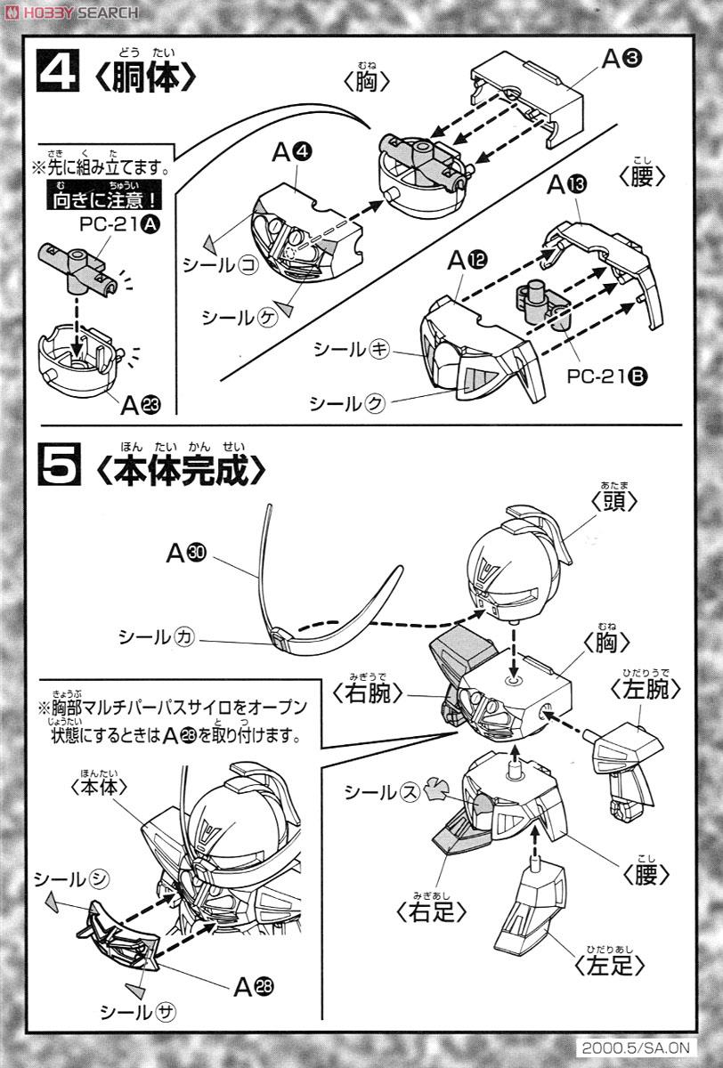 ∀ガンダム (ターンエーガンダム) (SD) (ガンプラ) 設計図2