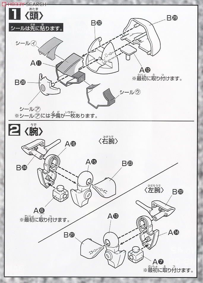 MS-09 ドム (SD) (ガンプラ) 設計図1