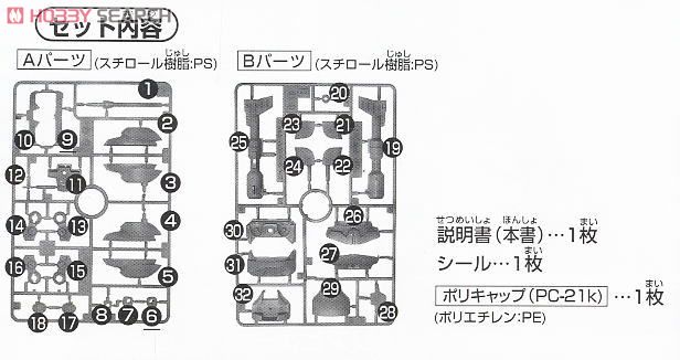 MS-09 ドム (SD) (ガンプラ) 設計図4