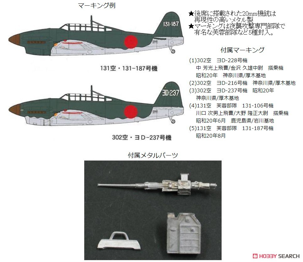 海軍 夜間戦闘機 彗星夜戦 (一二戊型) (プラモデル) その他の画像1