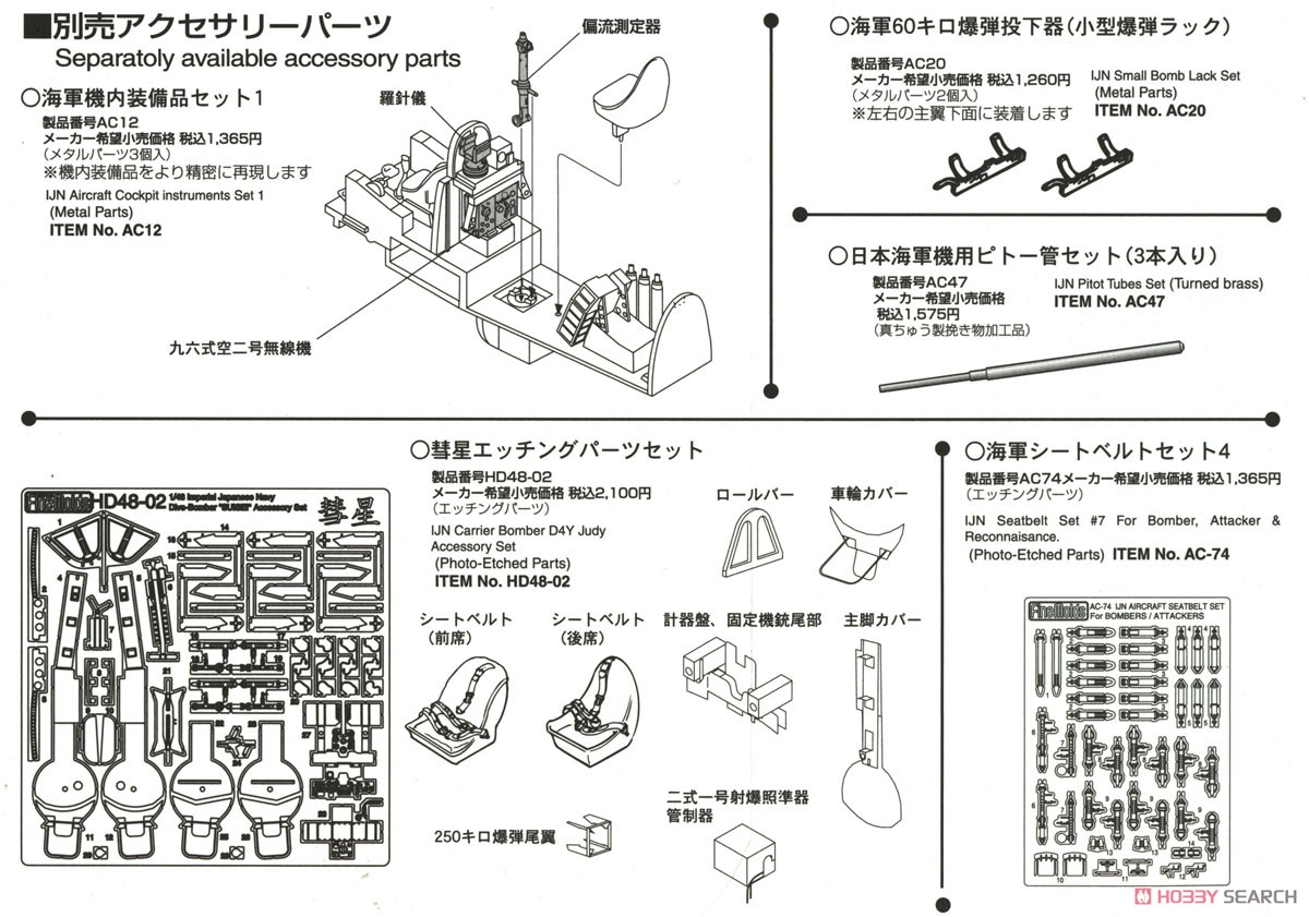 海軍 夜間戦闘機 彗星夜戦 (一二戊型) (プラモデル) その他の画像2