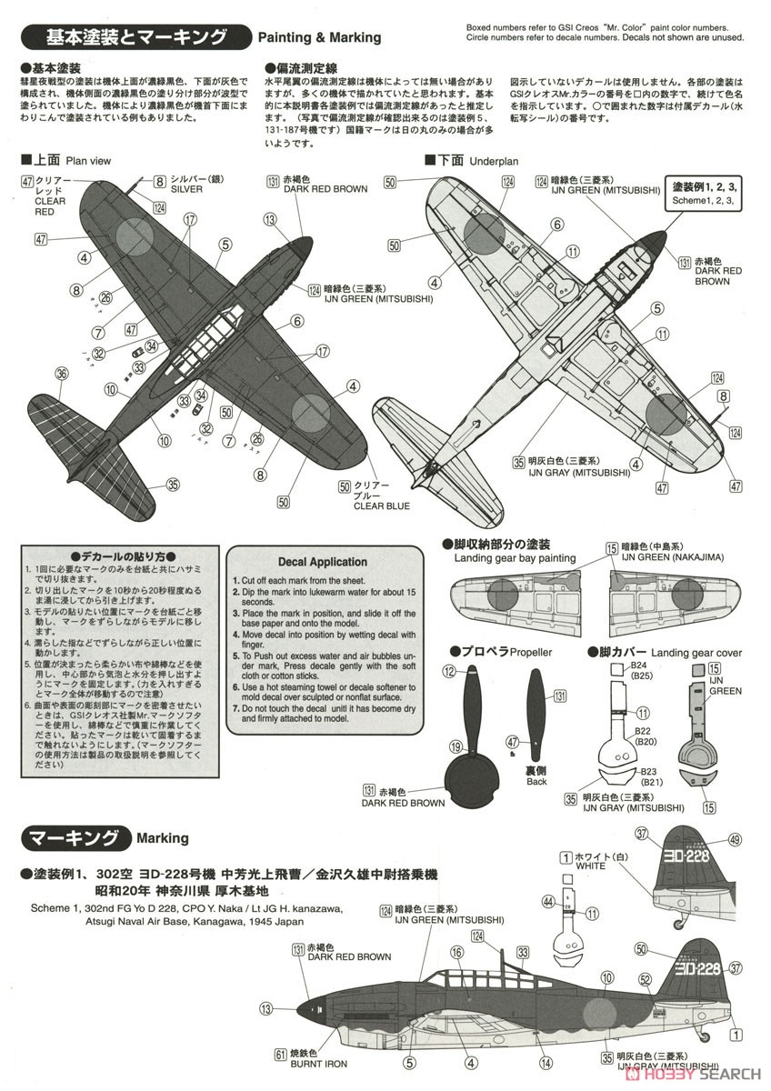 海軍 夜間戦闘機 彗星夜戦 (一二戊型) (プラモデル) 塗装1