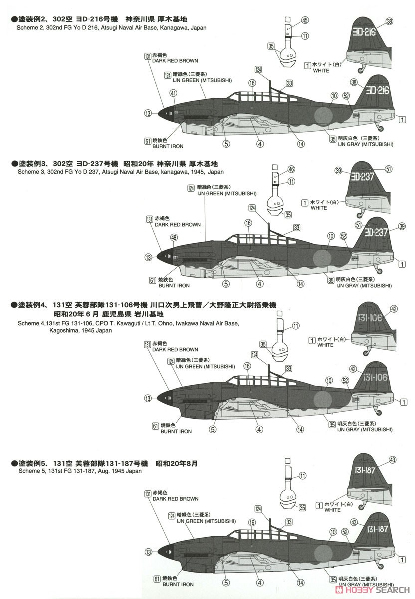 海軍 夜間戦闘機 彗星夜戦 (一二戊型) (プラモデル) 塗装2