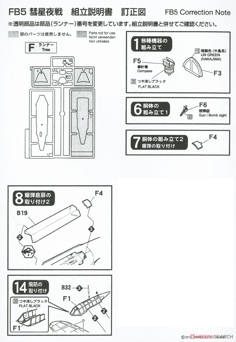 海軍 夜間戦闘機 彗星夜戦 (一二戊型) (プラモデル) 設計図4