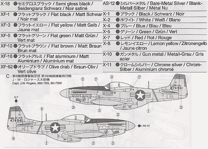 ノースアメリカン F-51D マスタング (朝鮮戦争仕様) (プラモデル) 塗装1