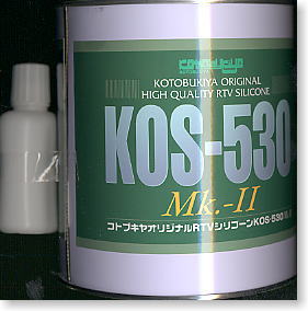 シリコーンゴム KOS-530 Mk.-2 (素材)