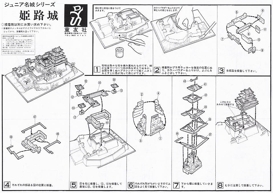 JoyJoyコレクション 姫路城 (プラモデル) 設計図1