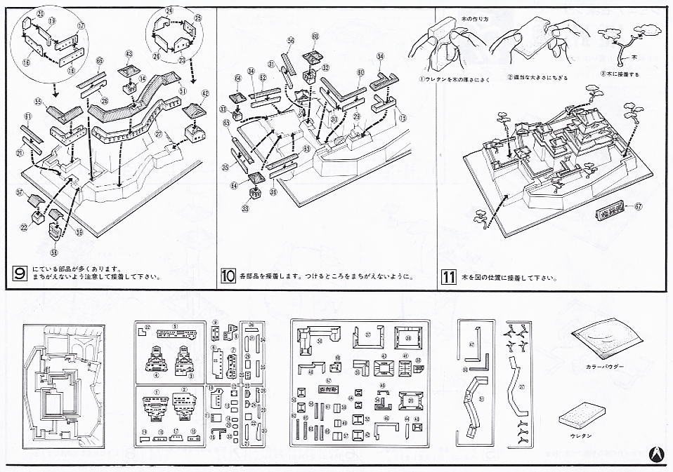 JoyJoyコレクション 姫路城 (プラモデル) 設計図2