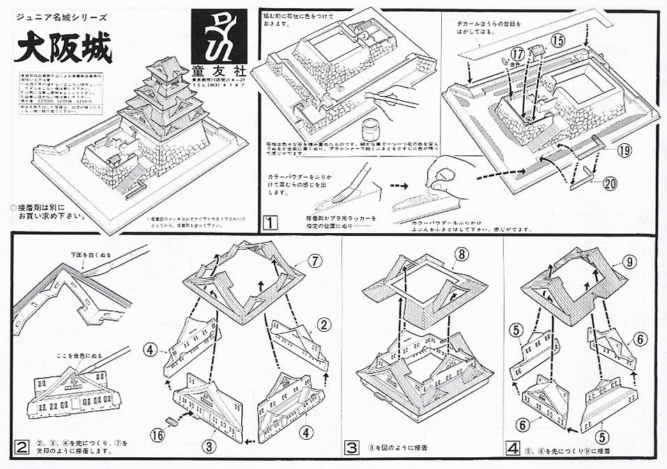 JoyJoyコレクション 大阪城 (プラモデル) 設計図1