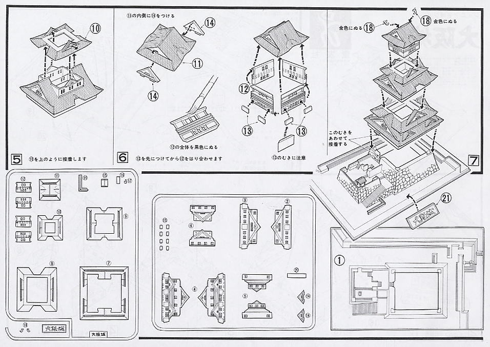 JoyJoyコレクション 大阪城 (プラモデル) 設計図2