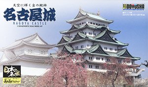 Nagoya Castle (Plastic model)