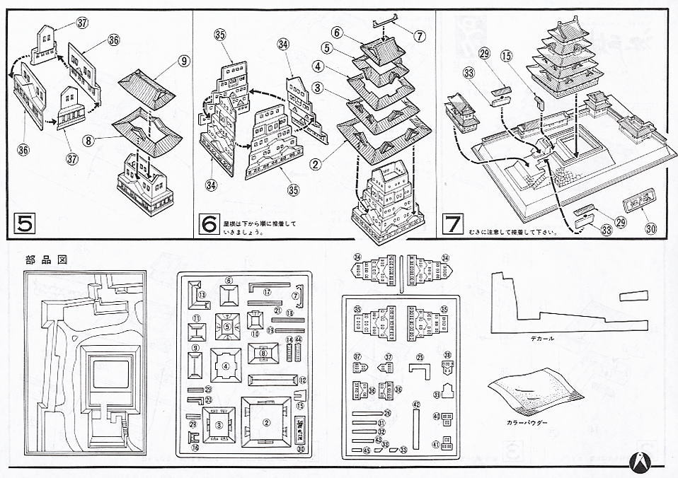 JoyJoyコレクション 江戸城 (プラモデル) 設計図2