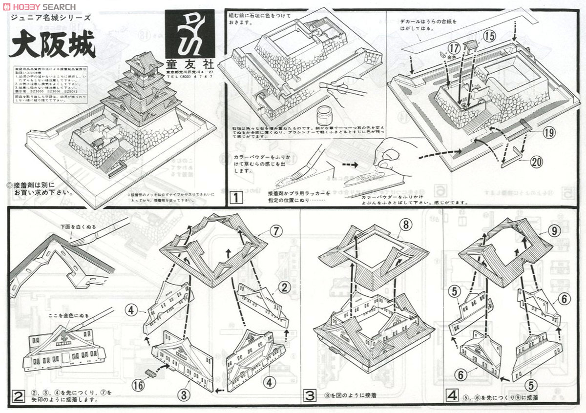 JoyJoyGoldコレクション 大阪城 (プラモデル) 設計図1