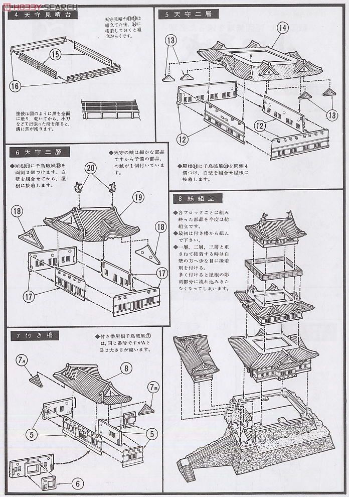 小田原城 (プラモデル) 設計図2