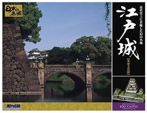 Edo Castle (Deluxe ver.) (Plastic model)