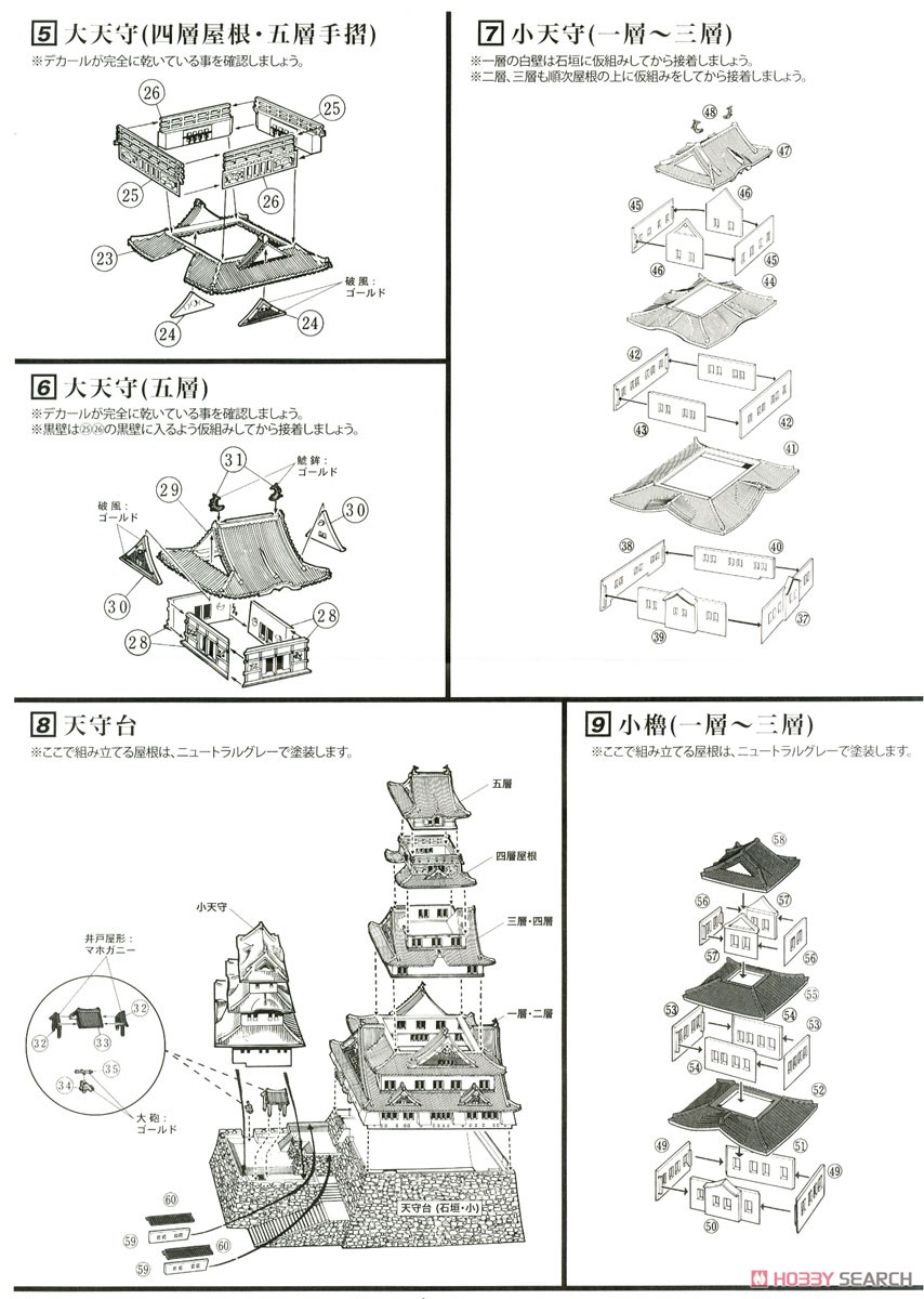 大阪城 (デラックス版) (プラモデル) 設計図2