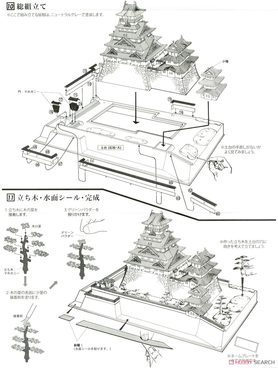 大阪城 (デラックス版) (プラモデル) 設計図3