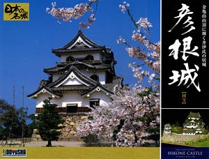 Hikone Castle (Deluxe ver.) (Plastic model)