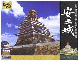 安土城 (デラックス版) (プラモデル)