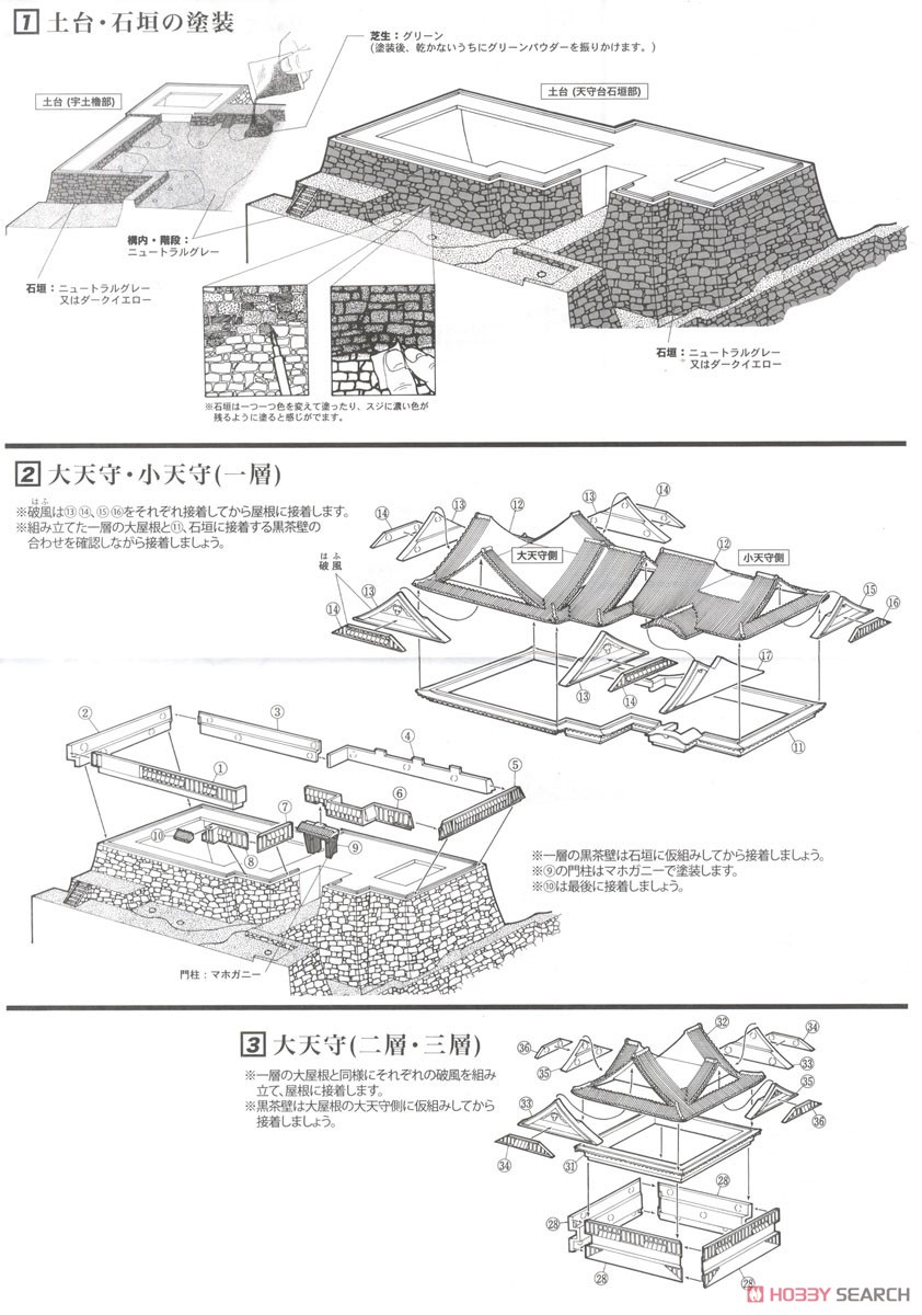 熊本城 (デラックス版) (プラモデル) 設計図1