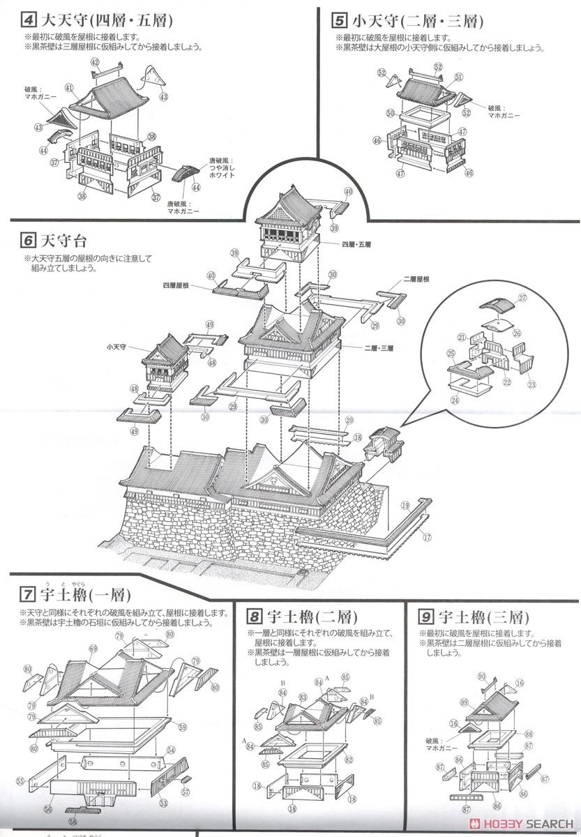 熊本城 (デラックス版) (プラモデル) 設計図2