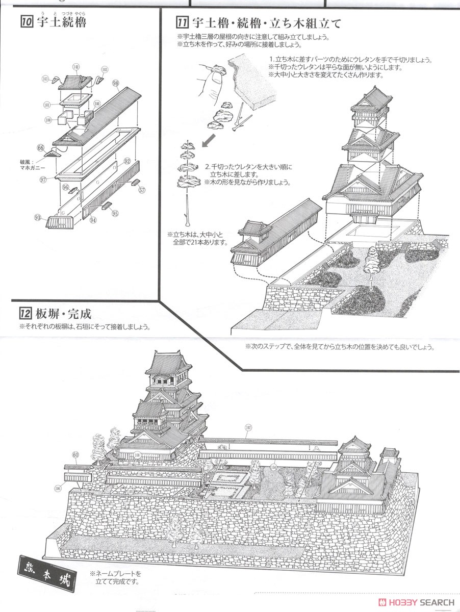 熊本城 (デラックス版) (プラモデル) 設計図3