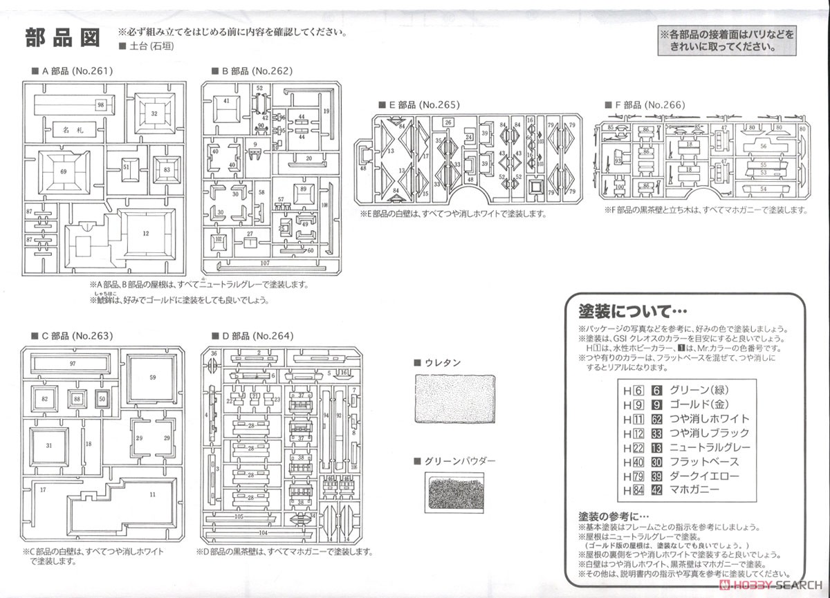 熊本城 (デラックス版) (プラモデル) 設計図4