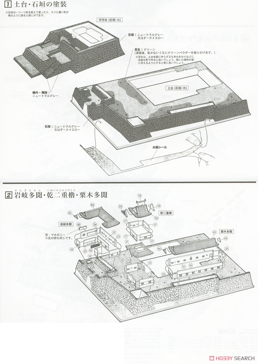江戸城 (DXゴールド版) (プラモデル) 設計図1