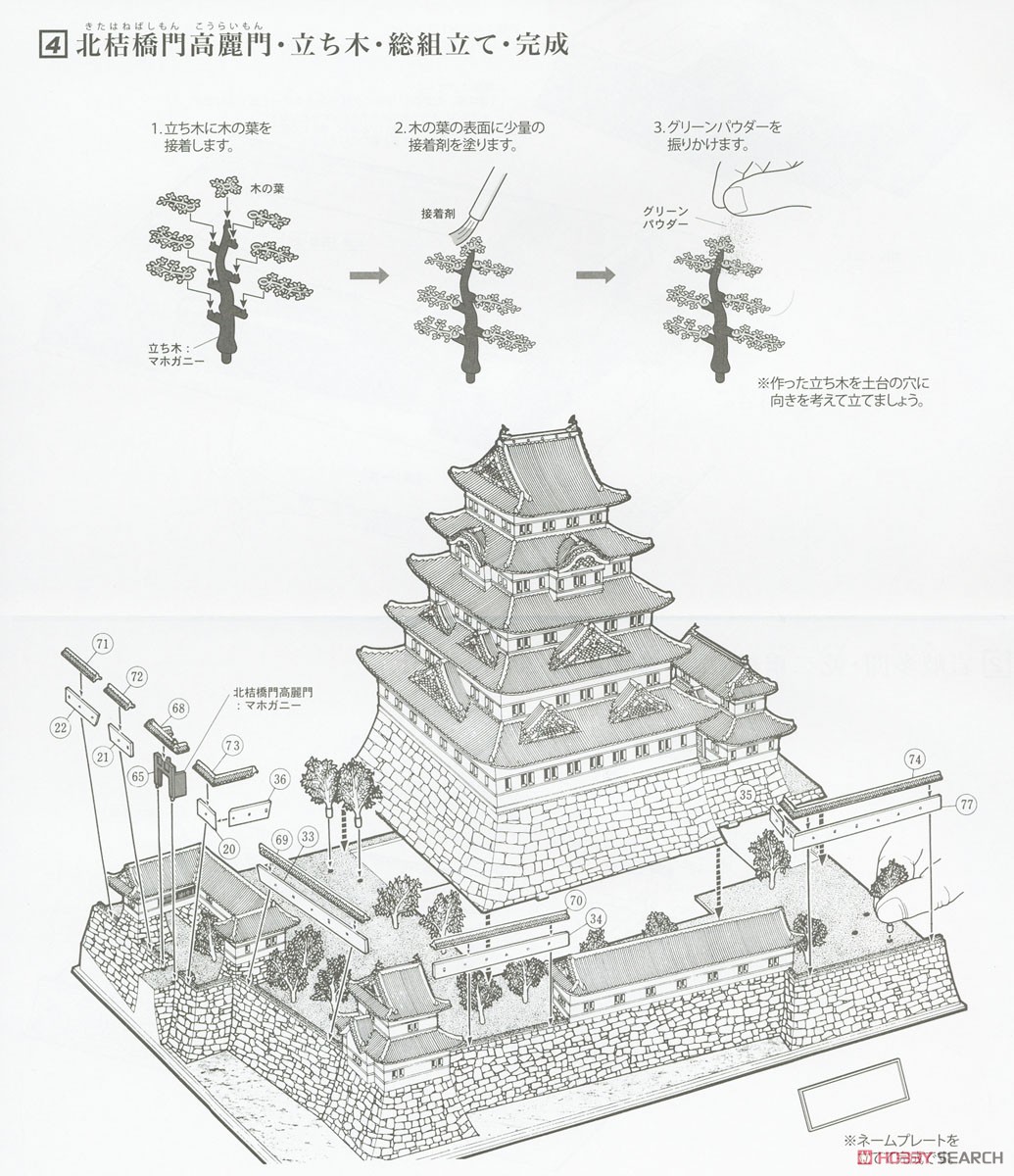 江戸城 (DXゴールド版) (プラモデル) 設計図3