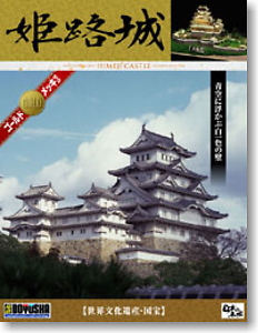 Himeji Castle (Deluxe Gold ver.) (Plastic model)