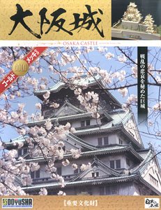 Osaka Castle (Deluxe Gold ver.) (Plastic model)