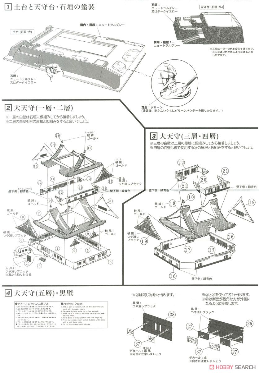 大阪城 (DXゴールド版) (プラモデル) 設計図1