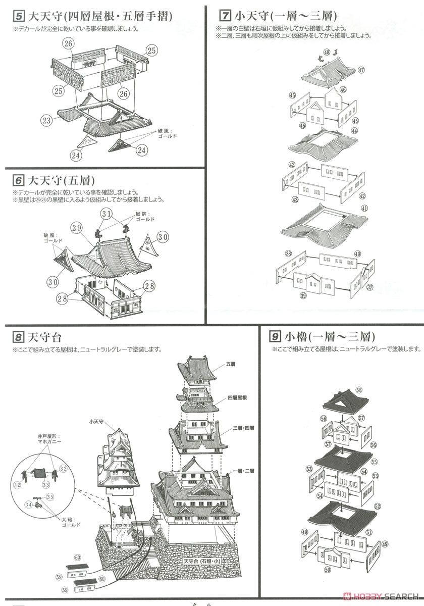 大阪城 (DXゴールド版) (プラモデル) 設計図2