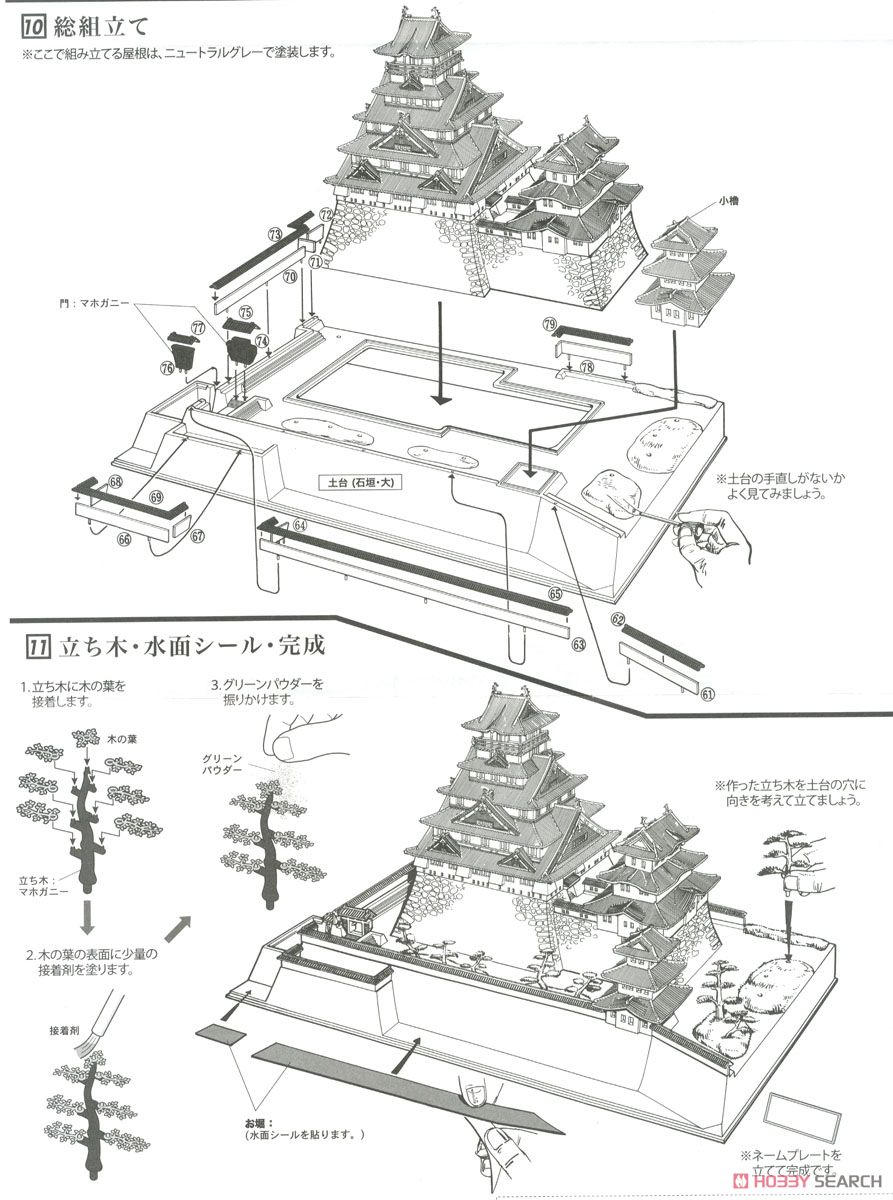 大阪城 (DXゴールド版) (プラモデル) 設計図3