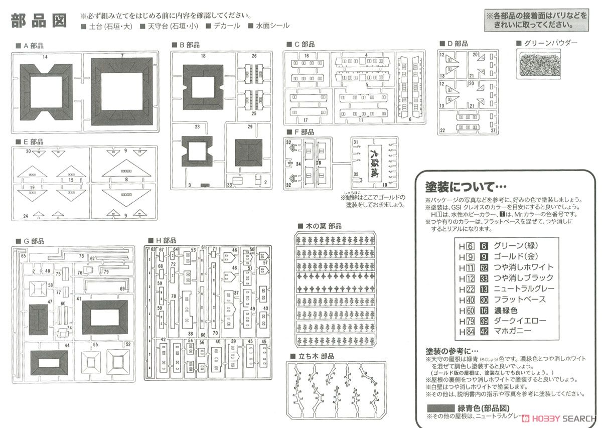 大阪城 (DXゴールド版) (プラモデル) 設計図4