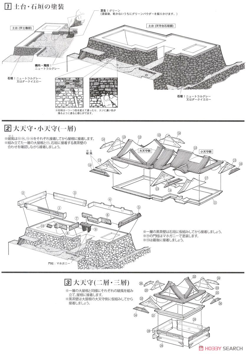 熊本城 (DXゴールド版) (プラモデル) 設計図1