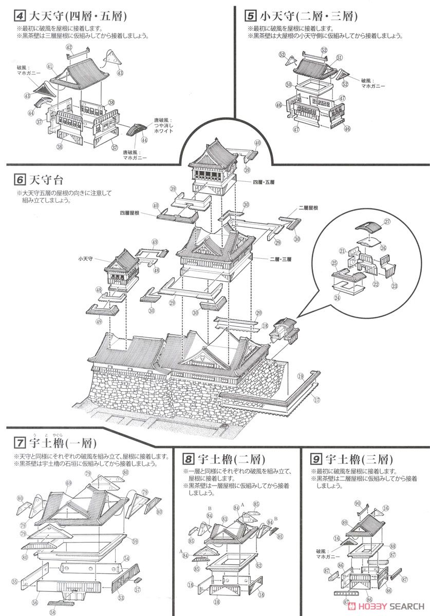 熊本城 (DXゴールド版) (プラモデル) 設計図2