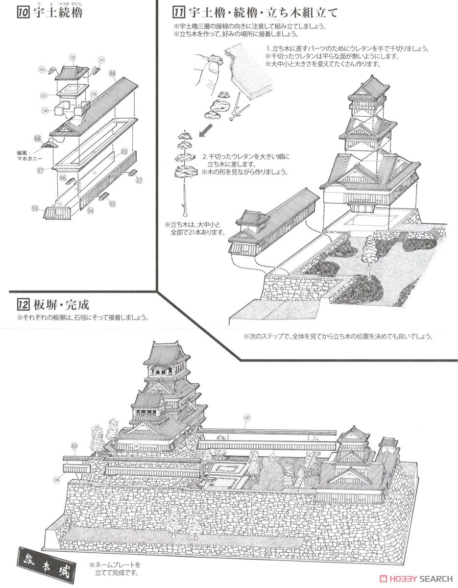 熊本城 (DXゴールド版) (プラモデル) 設計図3