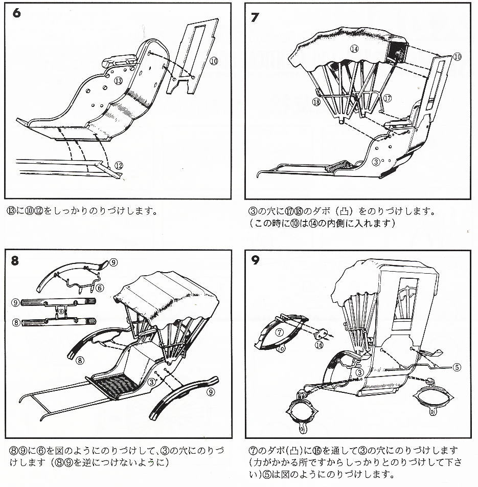 Jinrikisha (Plastic model) Assembly guide2