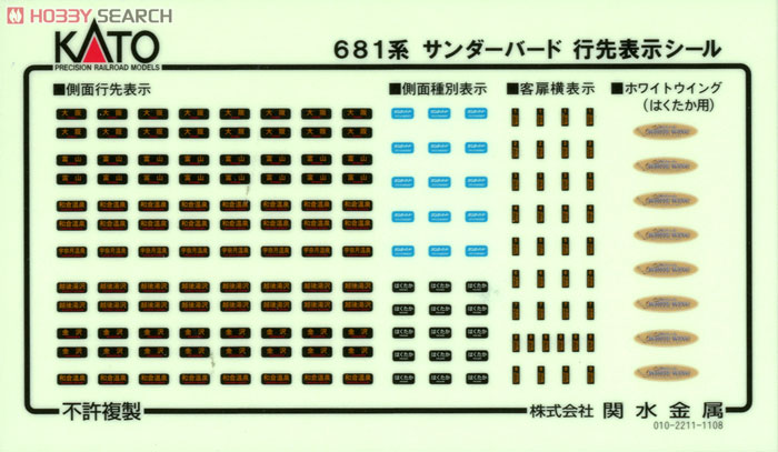 681系 「サンダーバード」 (基本・6両セット) (鉄道模型) 中身1