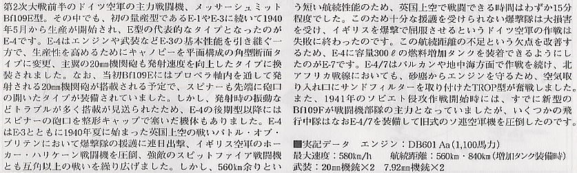 メッサーシュミット Bf109E-4/7 TROP (プラモデル) 解説1