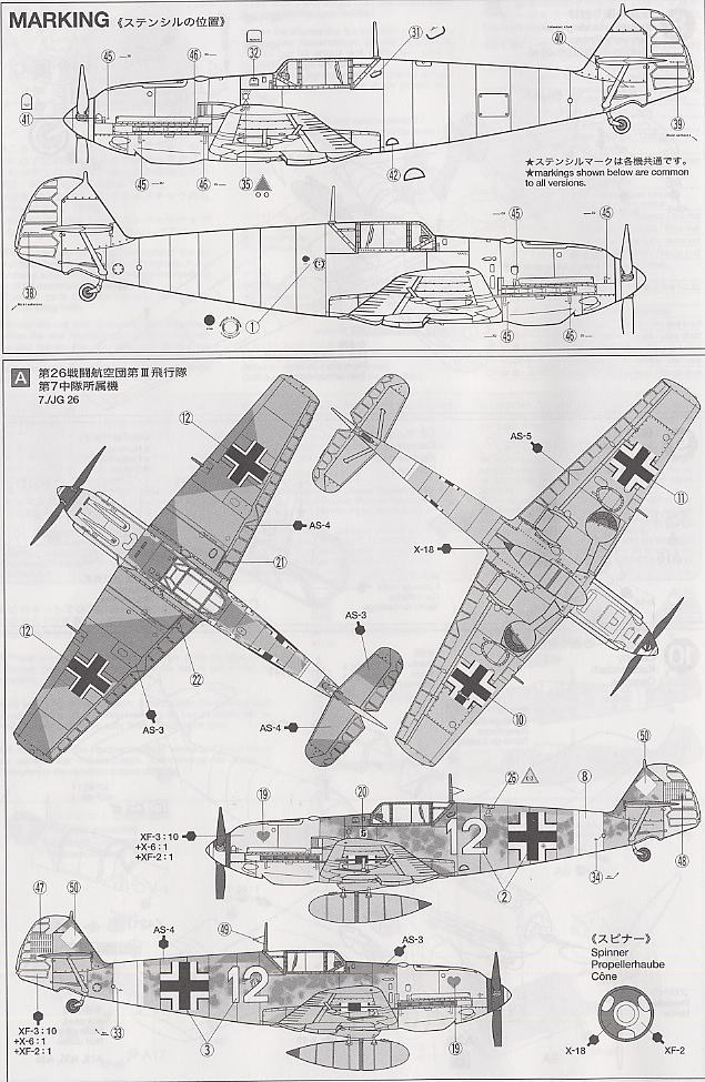 メッサーシュミット Bf109E-4/7 TROP (プラモデル) 塗装2