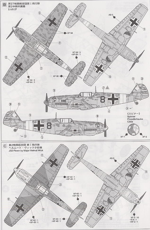 メッサーシュミット Bf109E-4/7 TROP (プラモデル) 塗装3